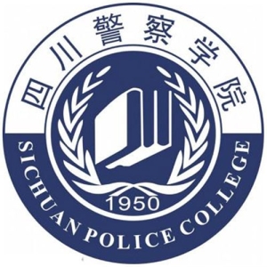 四川警察学院