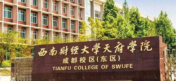 西南财经大学天府学院2024年统招专升本各专业录取分数线
