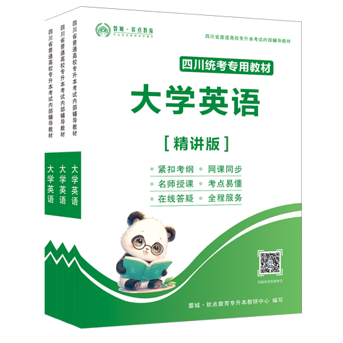 大学英语【精讲版】教材