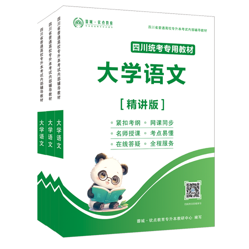 大学语文【精讲版】教材